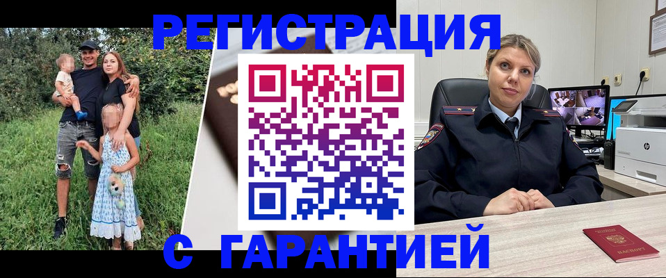временная регистрация для школы в Углегорске