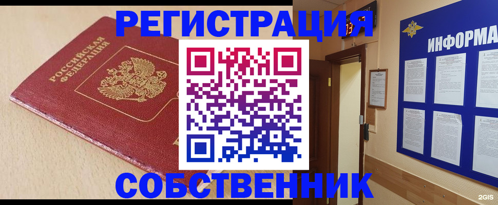 временная регистрация недорого в Углегорске