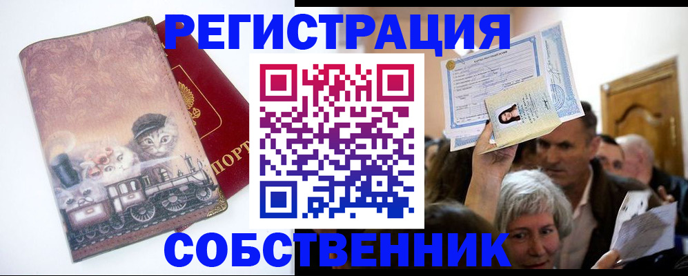 прописка законно в Углегорске