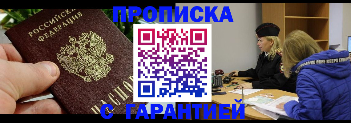 прописка регистрация в Углегорске